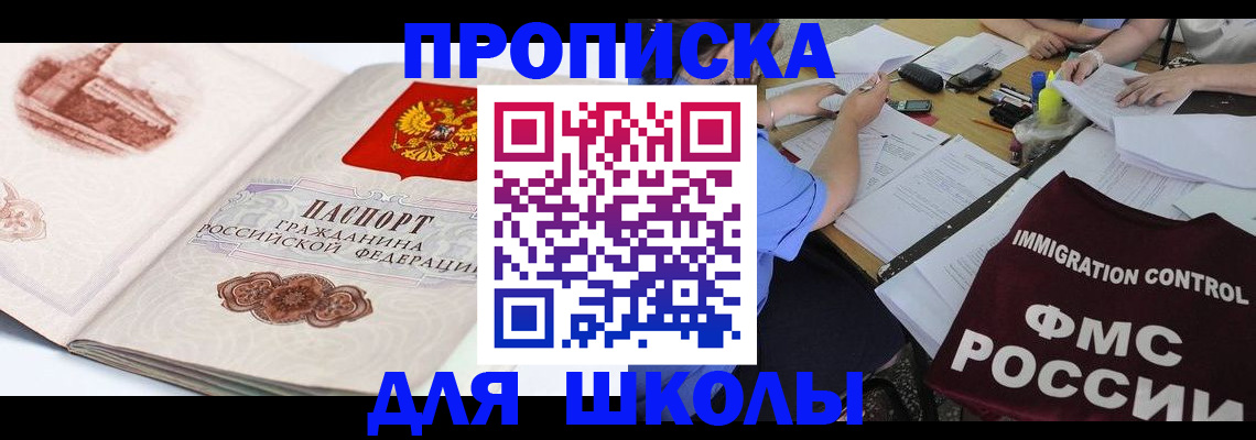 временная регистрация для школы в Арзамасе